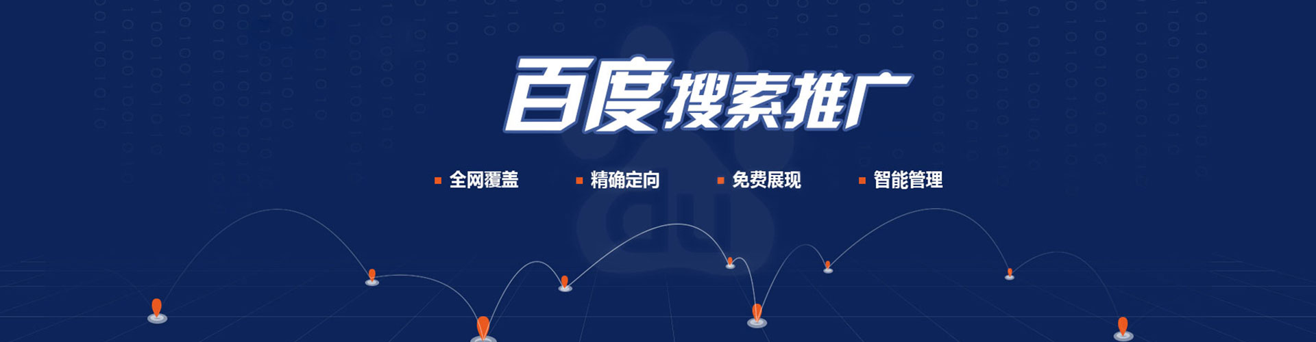 宁德百度竞价推广